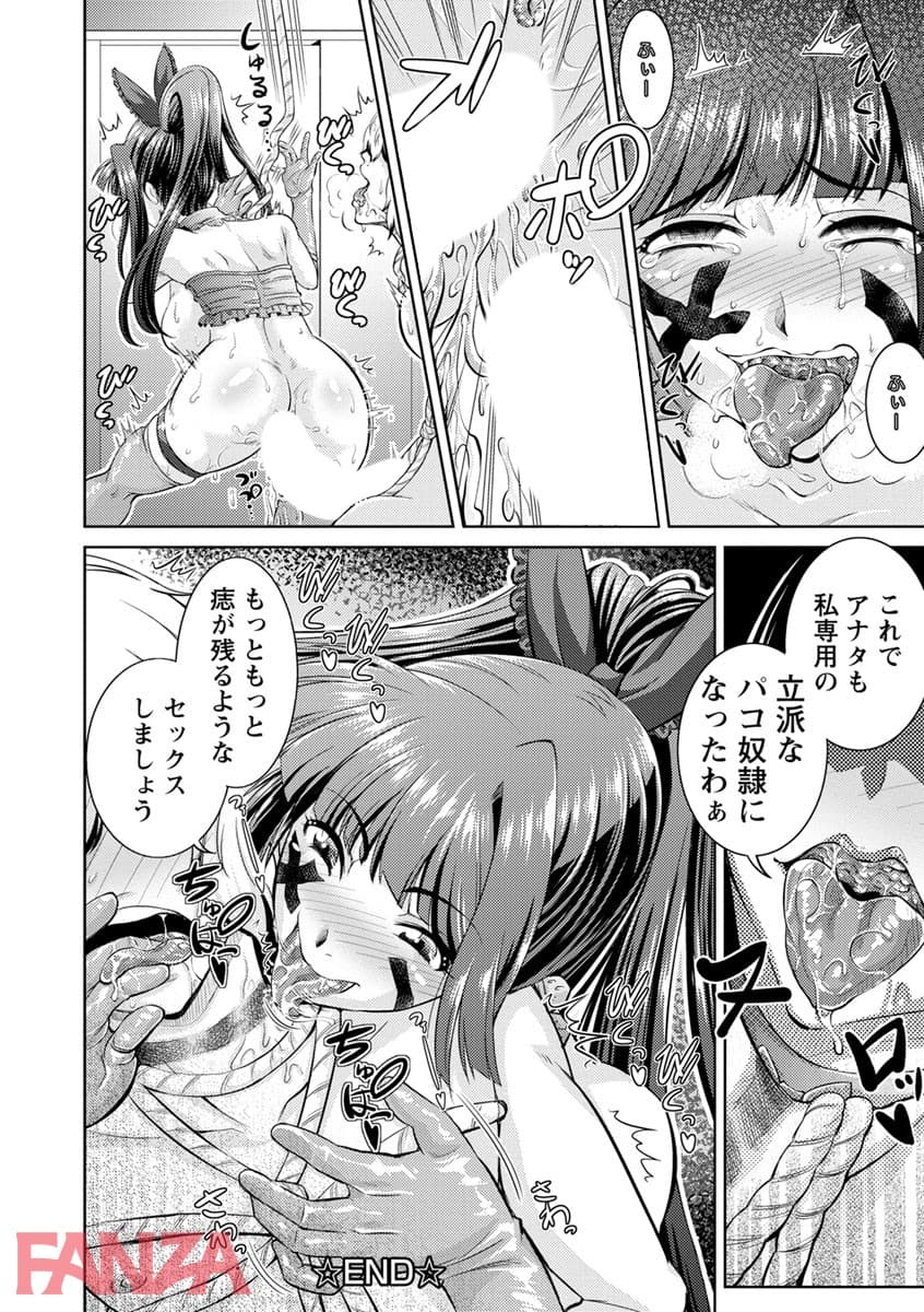 【エロ漫画】コア痴女！ ハード痴情の女たち - ページ021