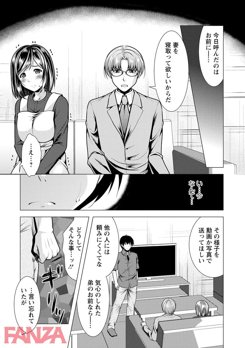 【エロ漫画】兄嫁と暮らせば - ページ008