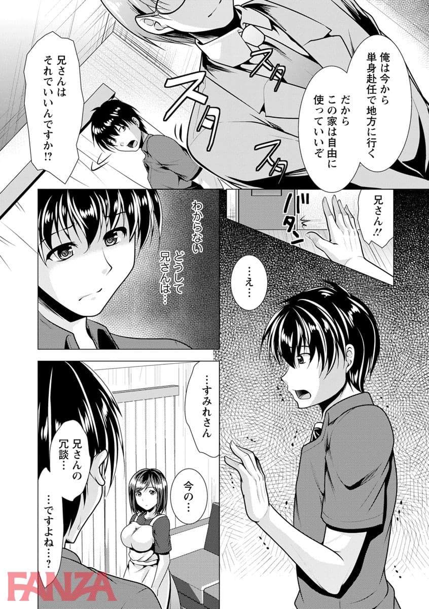 【エロ漫画】兄嫁と暮らせば - ページ009