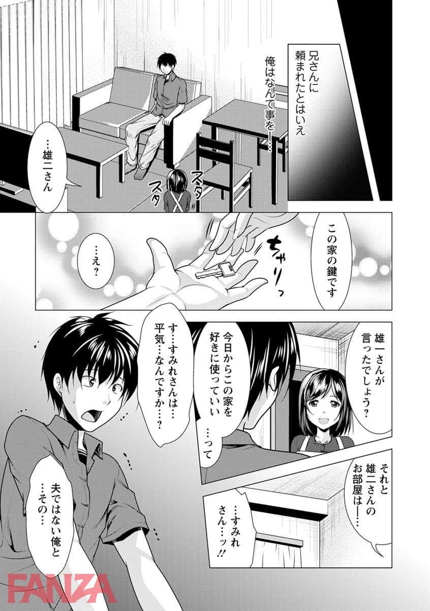 【エロ漫画】兄嫁と暮らせば - ページ020