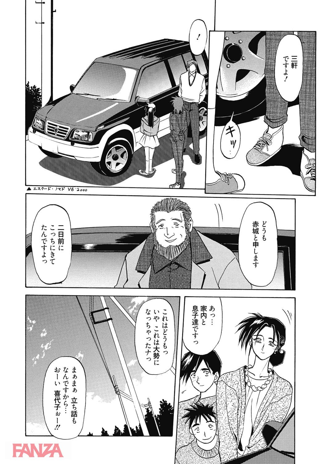 【エロ漫画】頃刻の迷夢 - ページ007