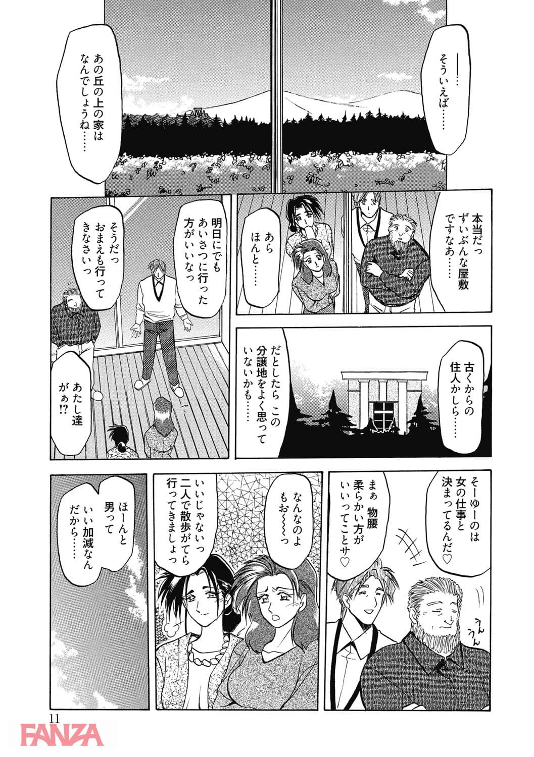 【エロ漫画】頃刻の迷夢 - ページ010