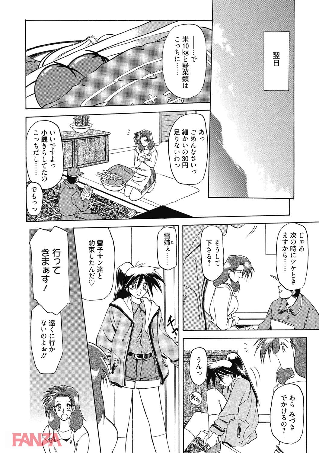 【エロ漫画】頃刻の迷夢 - ページ011
