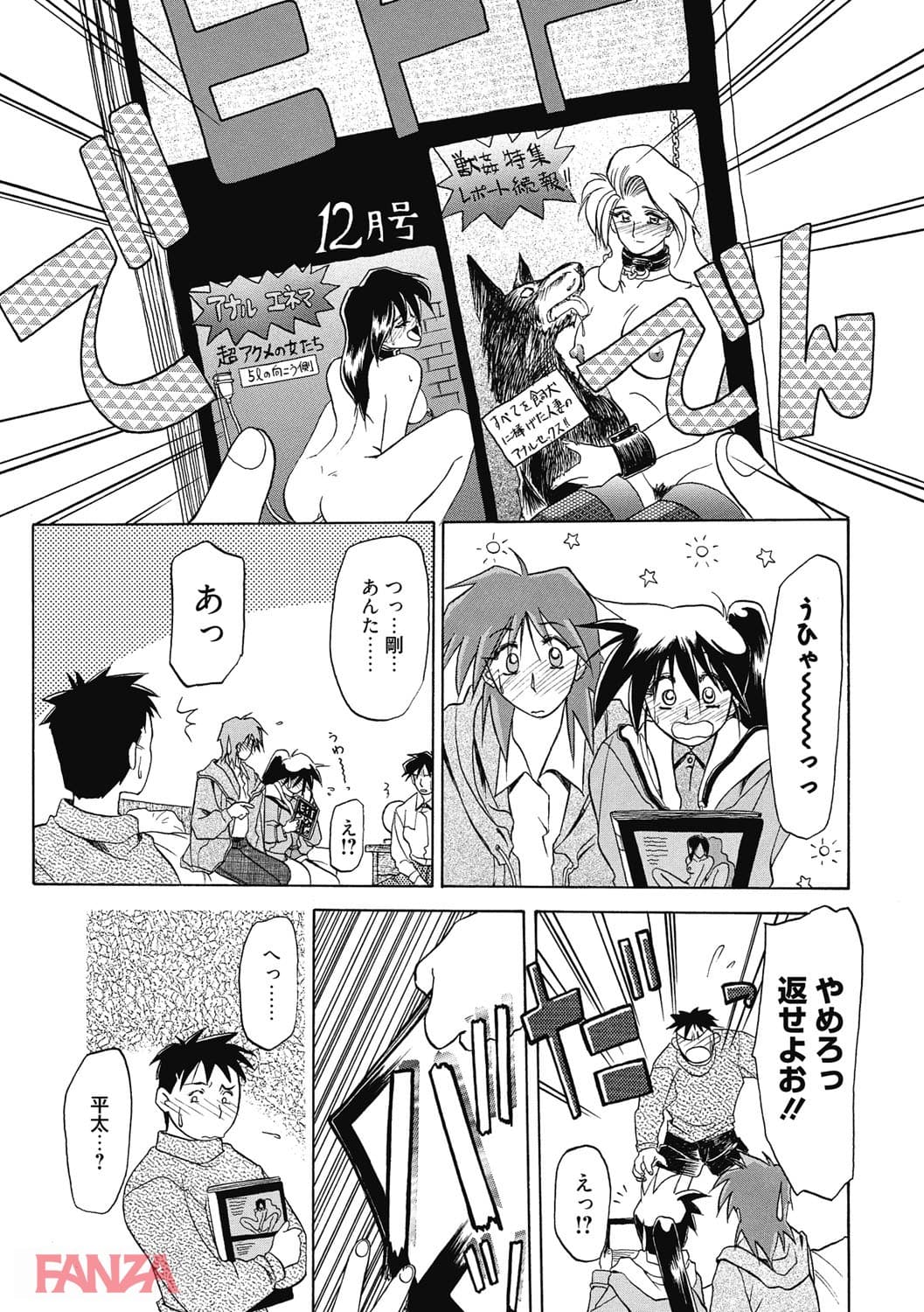 【エロ漫画】頃刻の迷夢 - ページ016