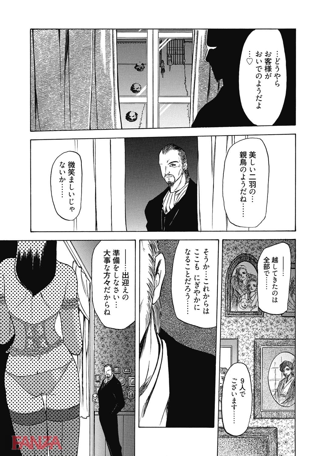 【エロ漫画】頃刻の迷夢 - ページ020