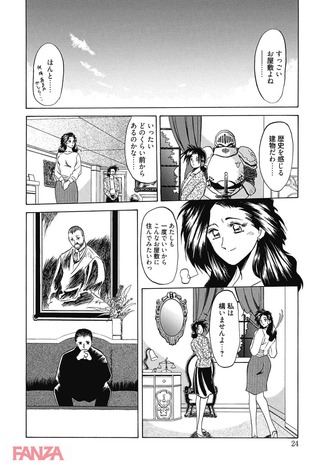 【エロ漫画】頃刻の迷夢 - ページ023