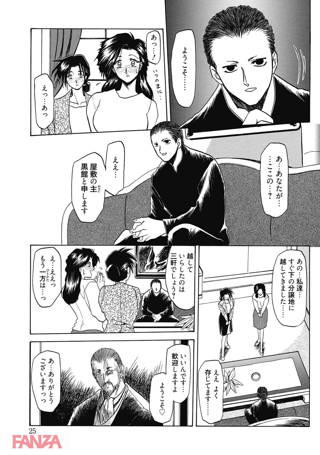 【エロ漫画】頃刻の迷夢 - ページ024
