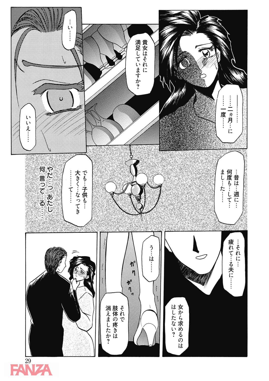 【エロ漫画】頃刻の迷夢 - ページ028