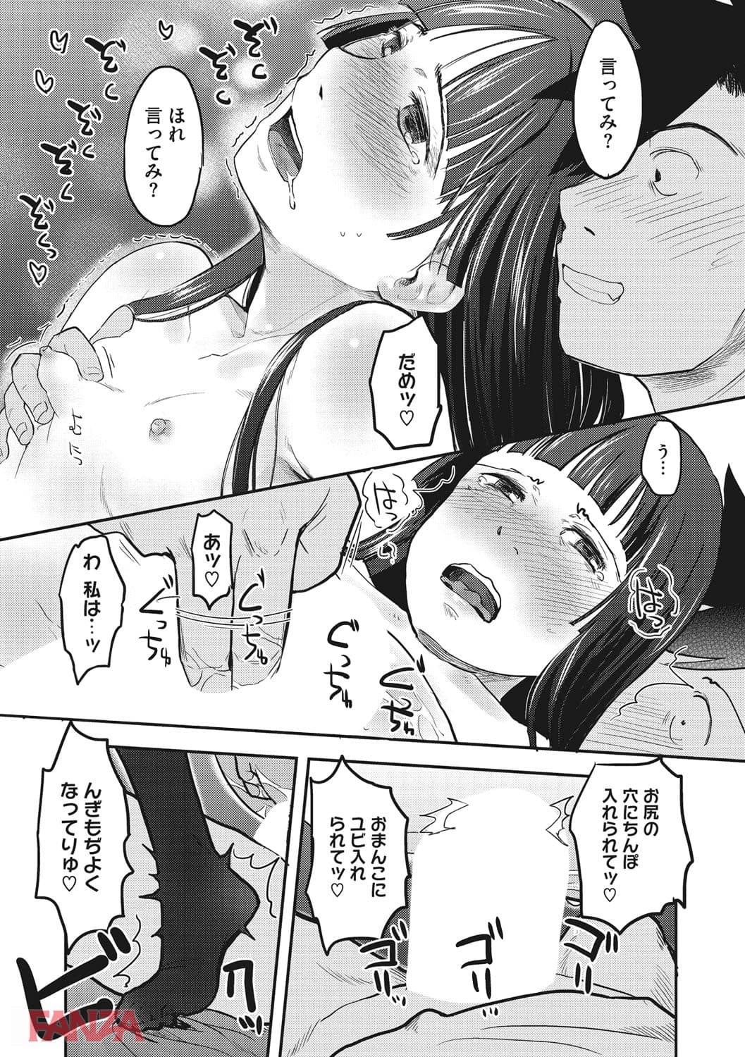 【エロ漫画】そーじゅくダイアリー - ページ024