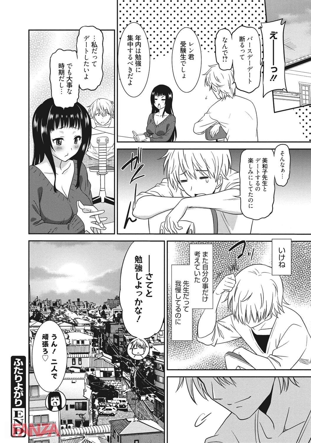 【エロ漫画】クラスのアイドルが俺の彼女でゴメン - ページ022