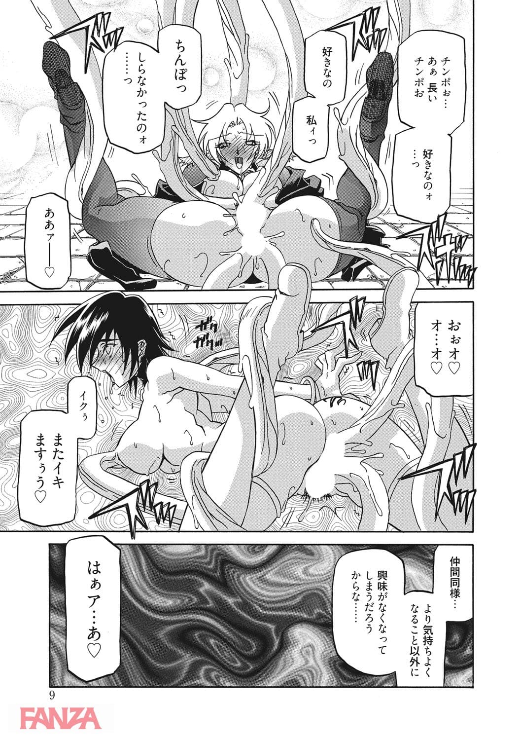 【エロ漫画】七彩のラミュロス 3 - ページ006