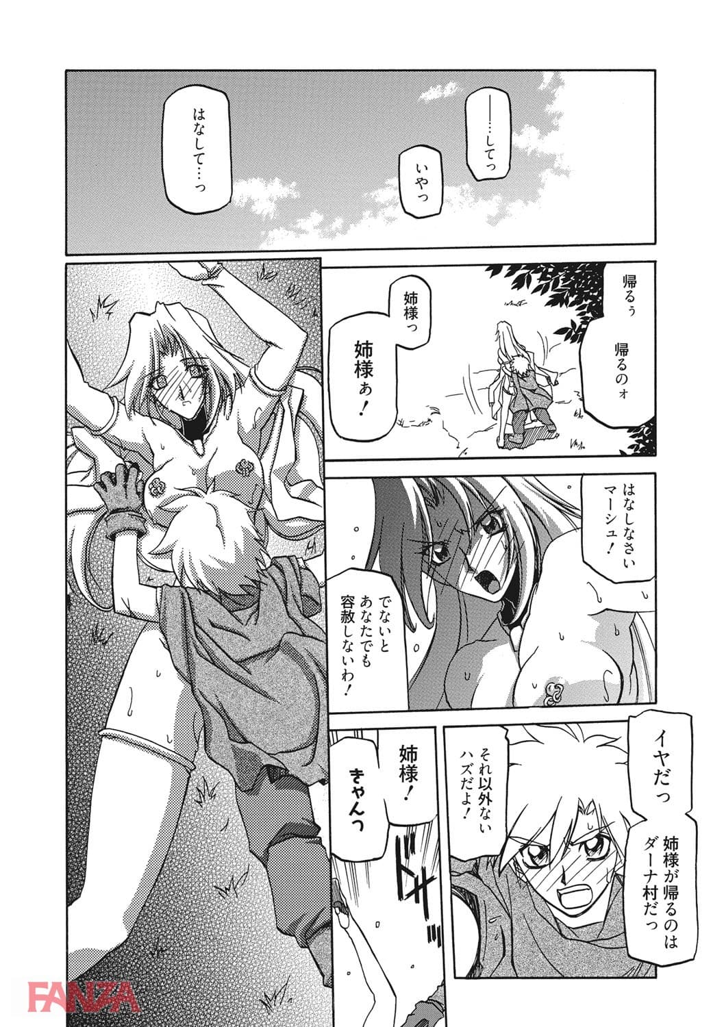【エロ漫画】七彩のラミュロス 3 - ページ007