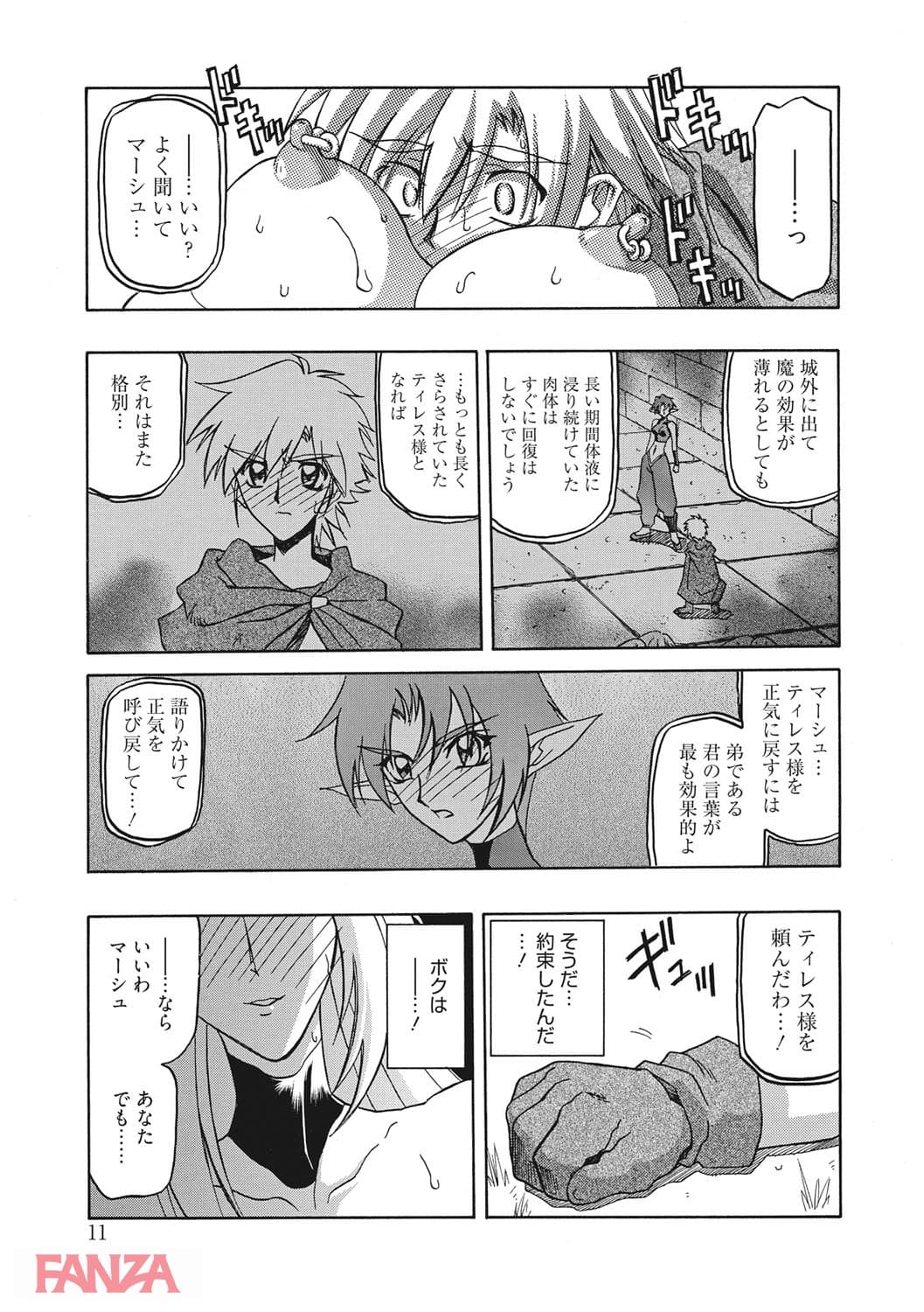 【エロ漫画】七彩のラミュロス 3 - ページ008