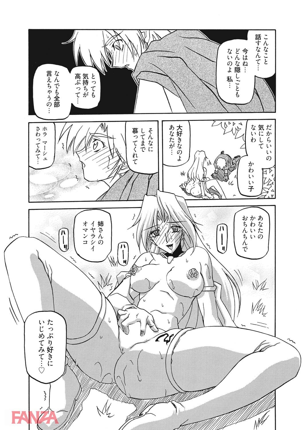 【エロ漫画】七彩のラミュロス 3 - ページ010