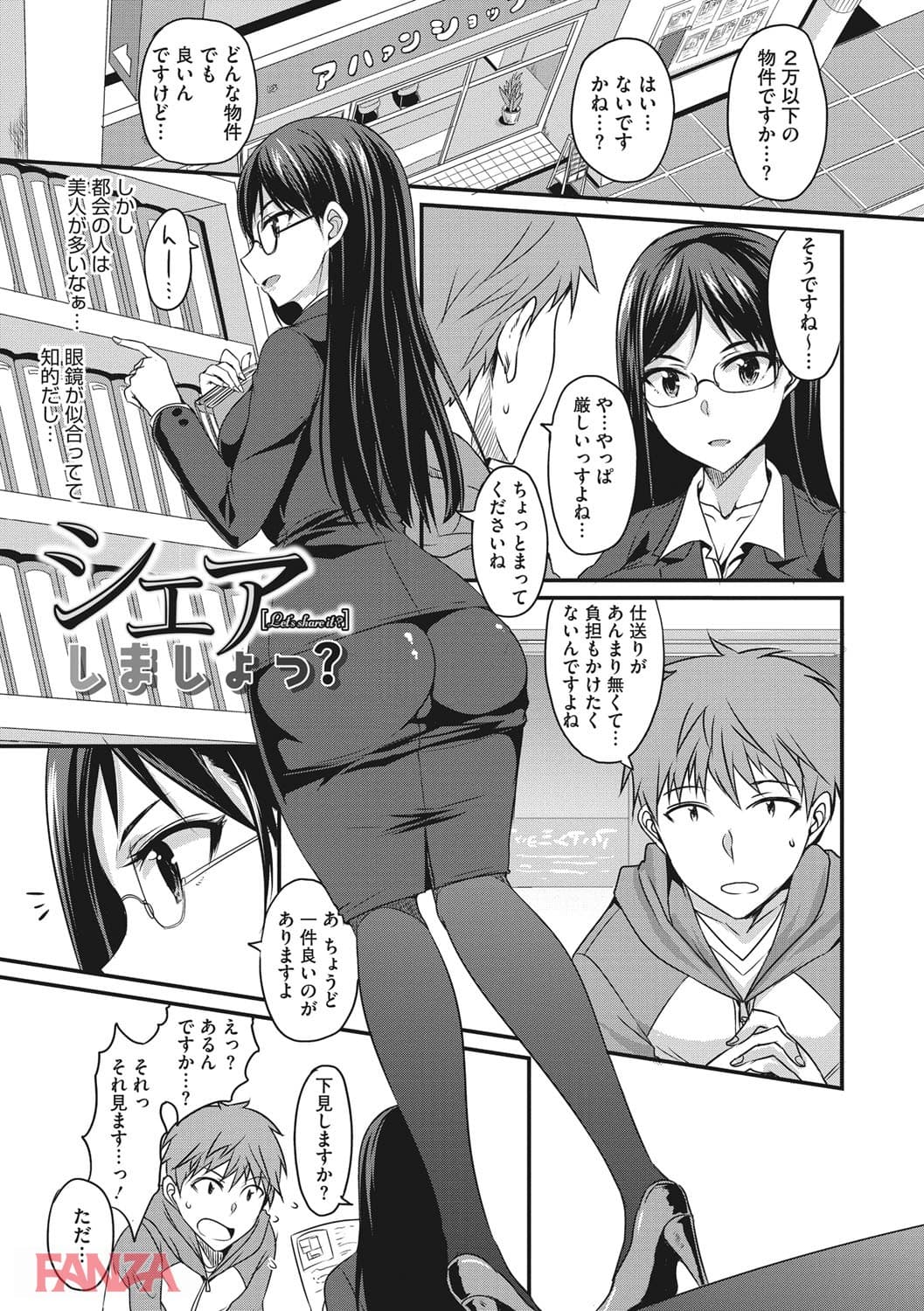 【エロ漫画】絶対女子主導！～ガールズイニシアチブ～ - ページ002