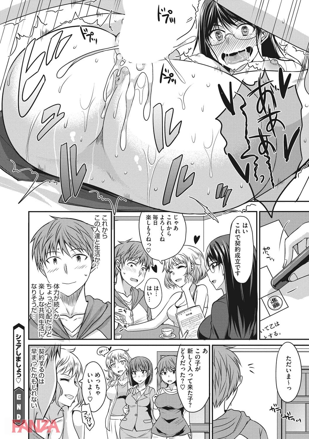 【エロ漫画】絶対女子主導！～ガールズイニシアチブ～ - ページ021