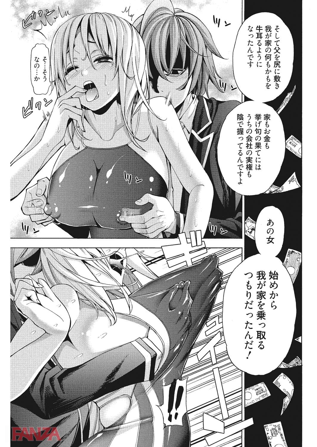 【エロ漫画】愛とか巨乳とかセックスとかね 2 - ページ010