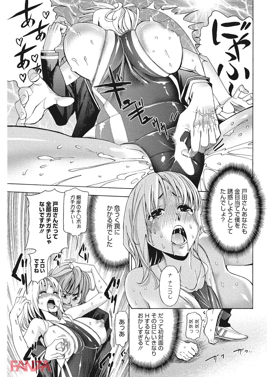 【エロ漫画】愛とか巨乳とかセックスとかね 2 - ページ012