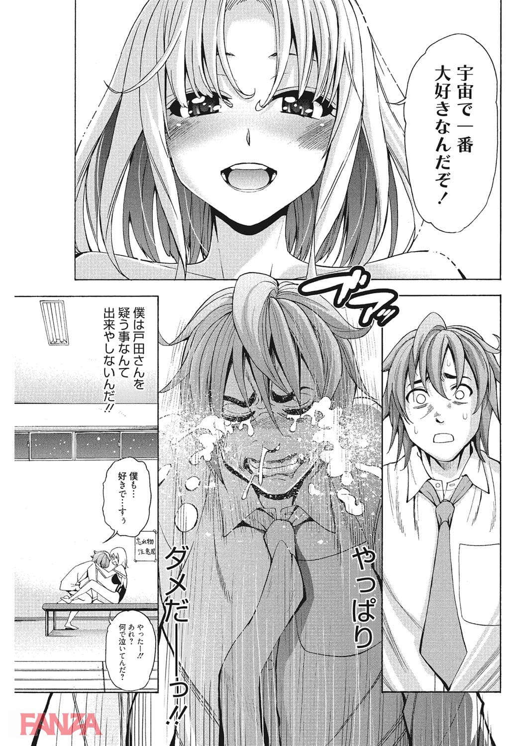 【エロ漫画】愛とか巨乳とかセックスとかね 2 - ページ016