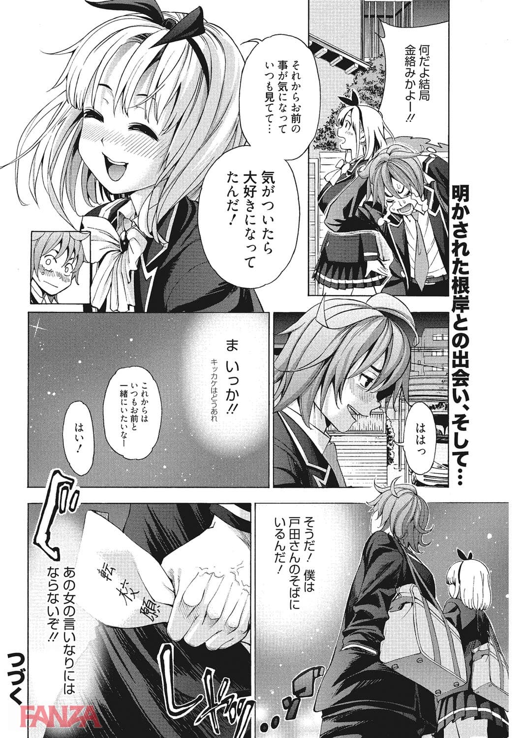 【エロ漫画】愛とか巨乳とかセックスとかね 2 - ページ025