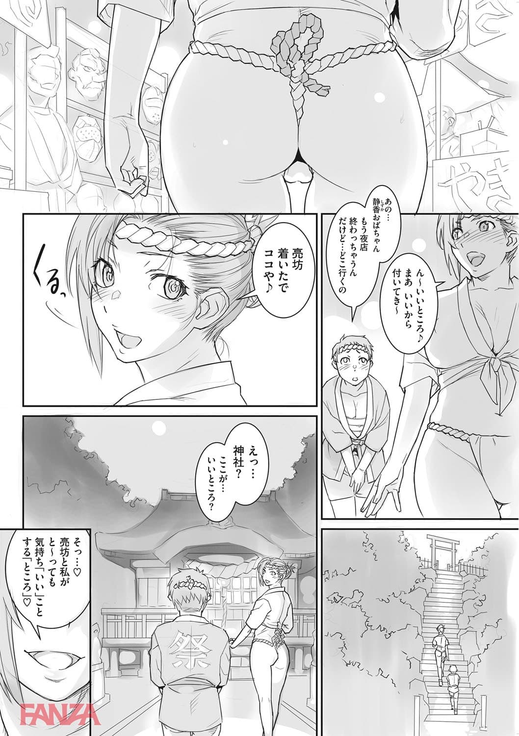 【エロ漫画】淫美てーしょんず - ページ003