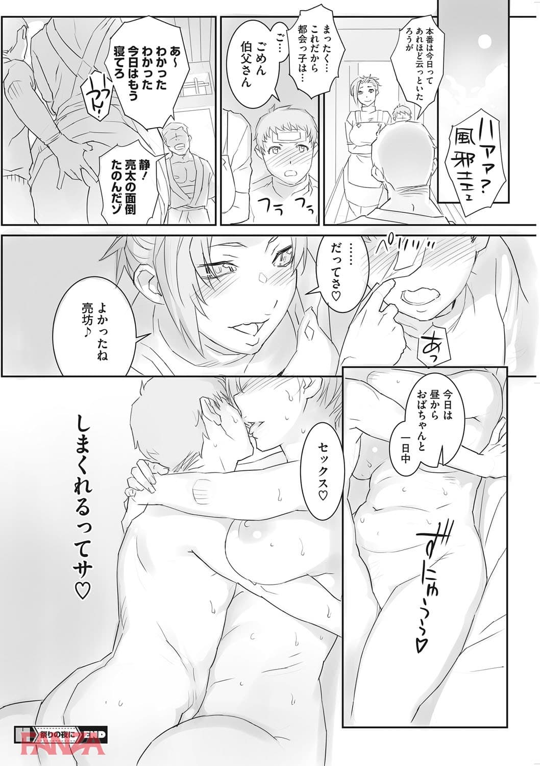 【エロ漫画】淫美てーしょんず - ページ017