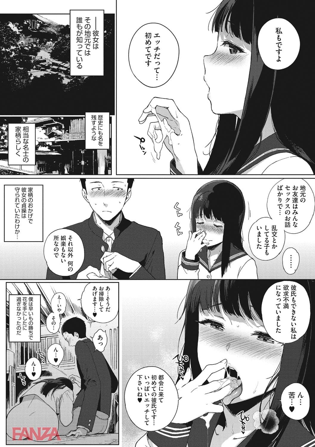 【エロ漫画】放課後の優等生 - ページ008