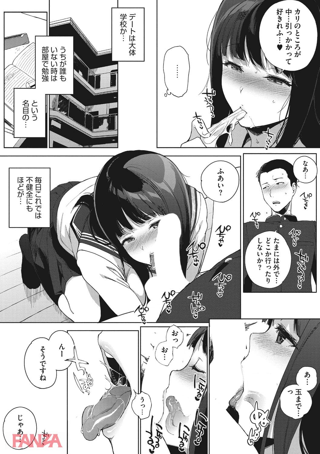 【エロ漫画】放課後の優等生 - ページ012