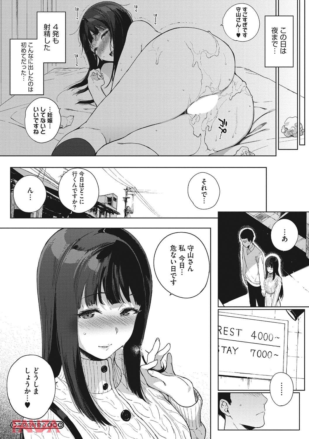 【エロ漫画】放課後の優等生 - ページ021