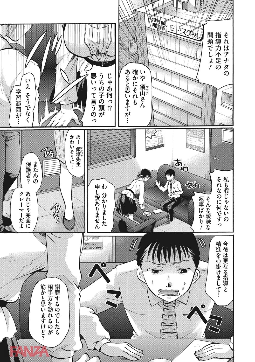【エロ漫画】コットン＆レース - ページ002