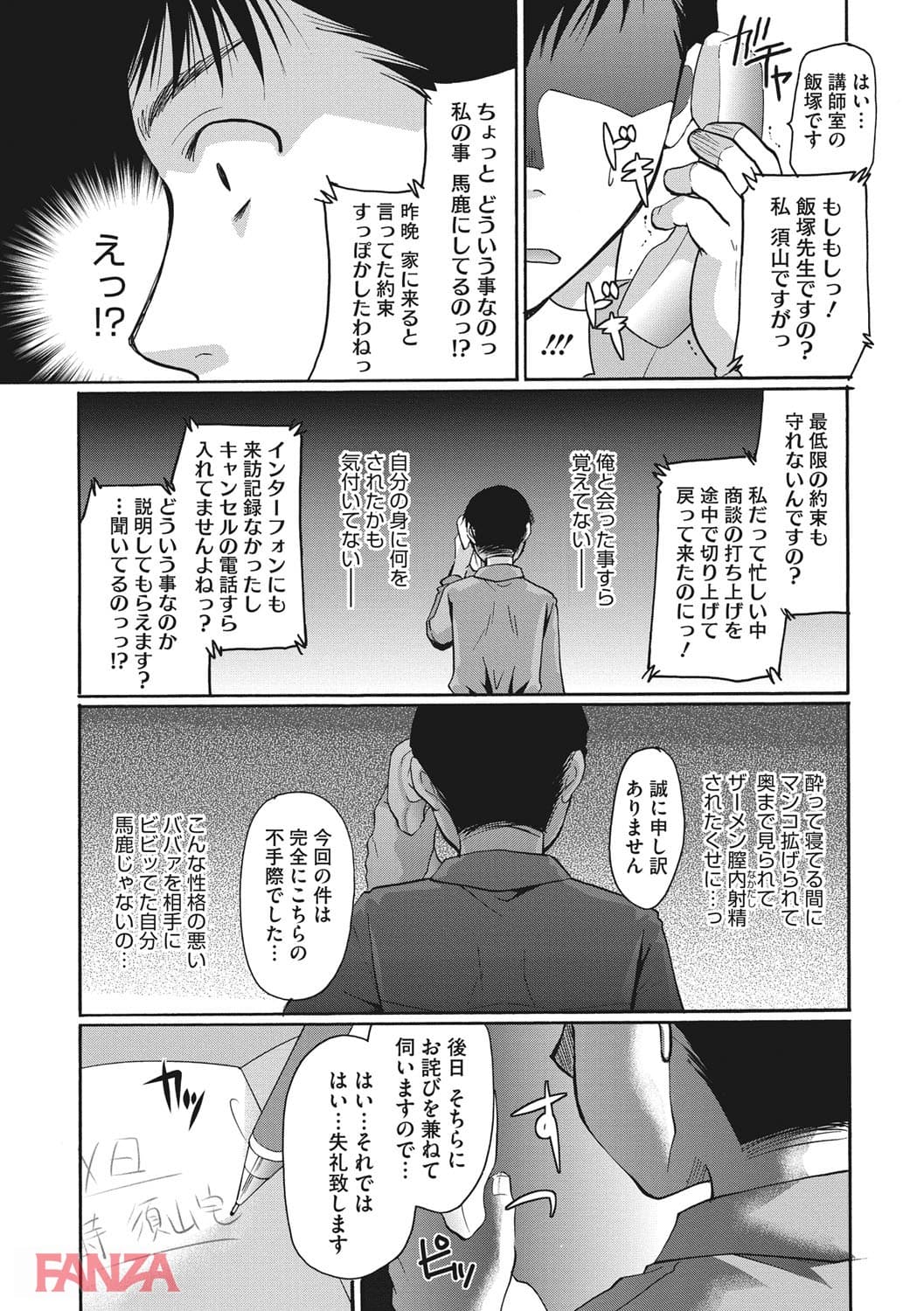 【エロ漫画】コットン＆レース - ページ012