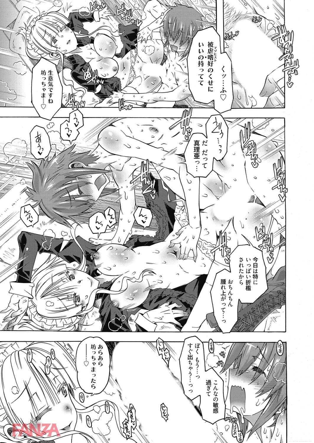 【エロ漫画】麗しメイドは超ドS～お坊ちゃま、今日もいじめて差し上げますね～ - ページ016