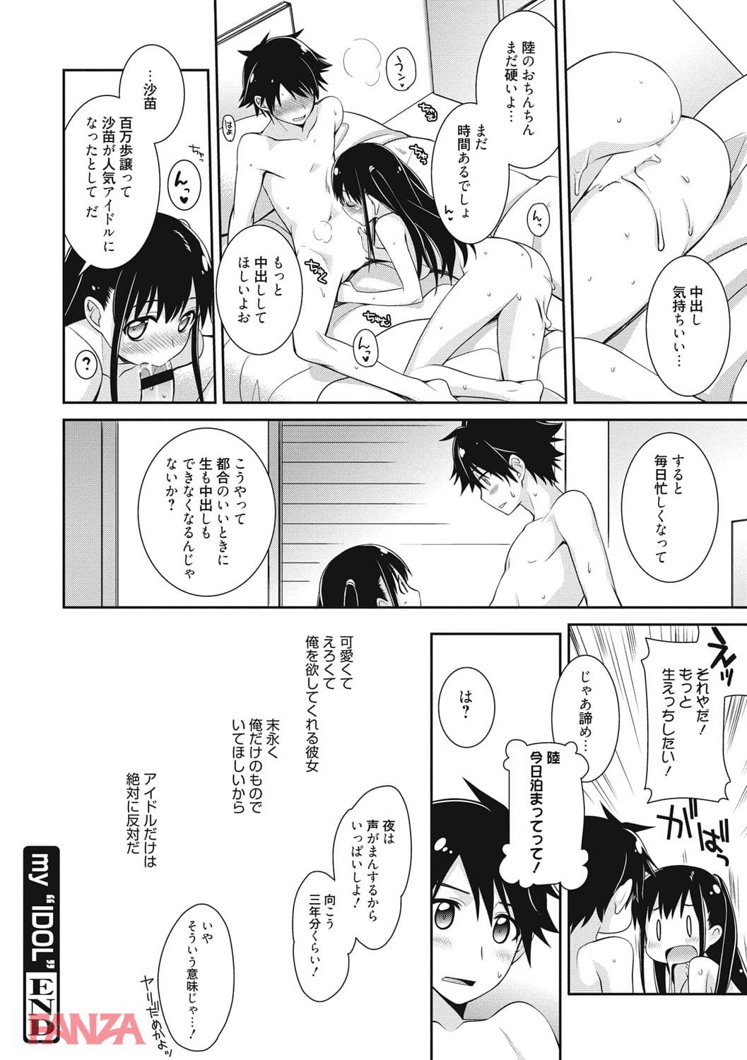 【エロ漫画】rainy bride - ページ023