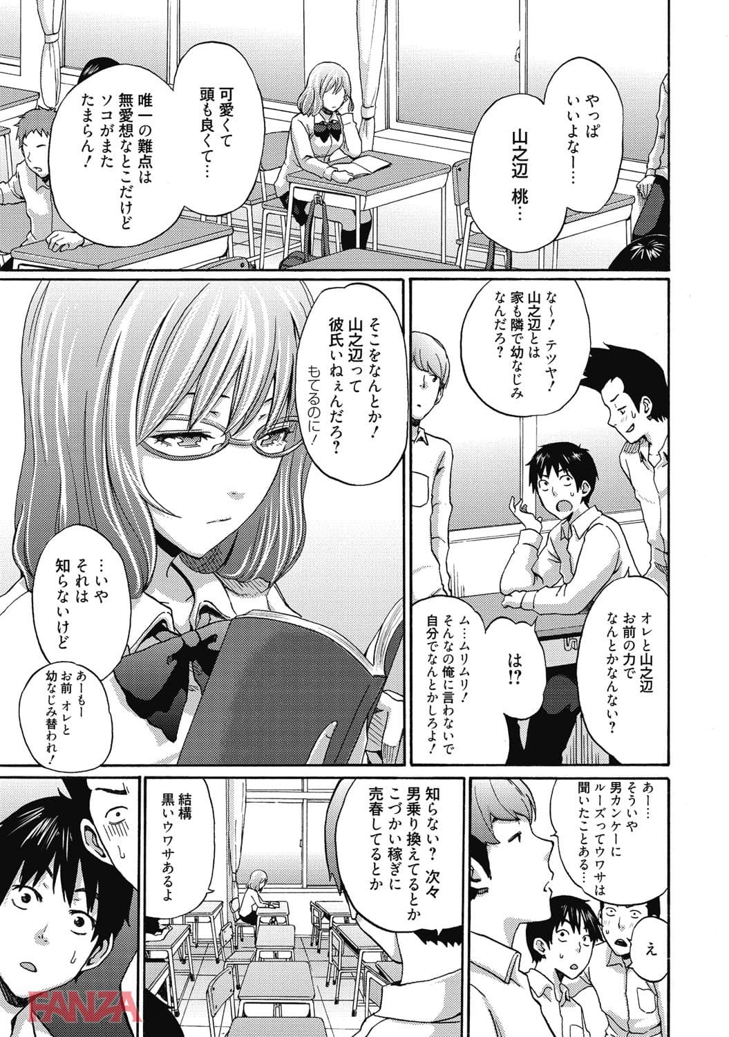 【エロ漫画】エッチな彼女のお気に入り - ページ001