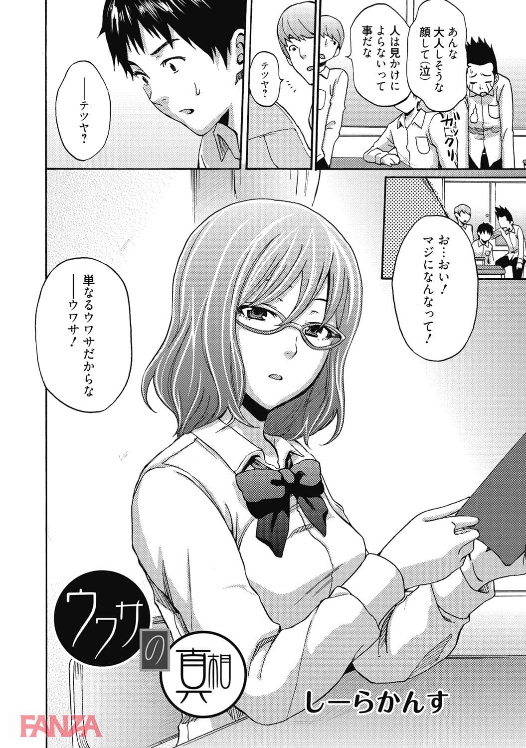 【エロ漫画】エッチな彼女のお気に入り - ページ002