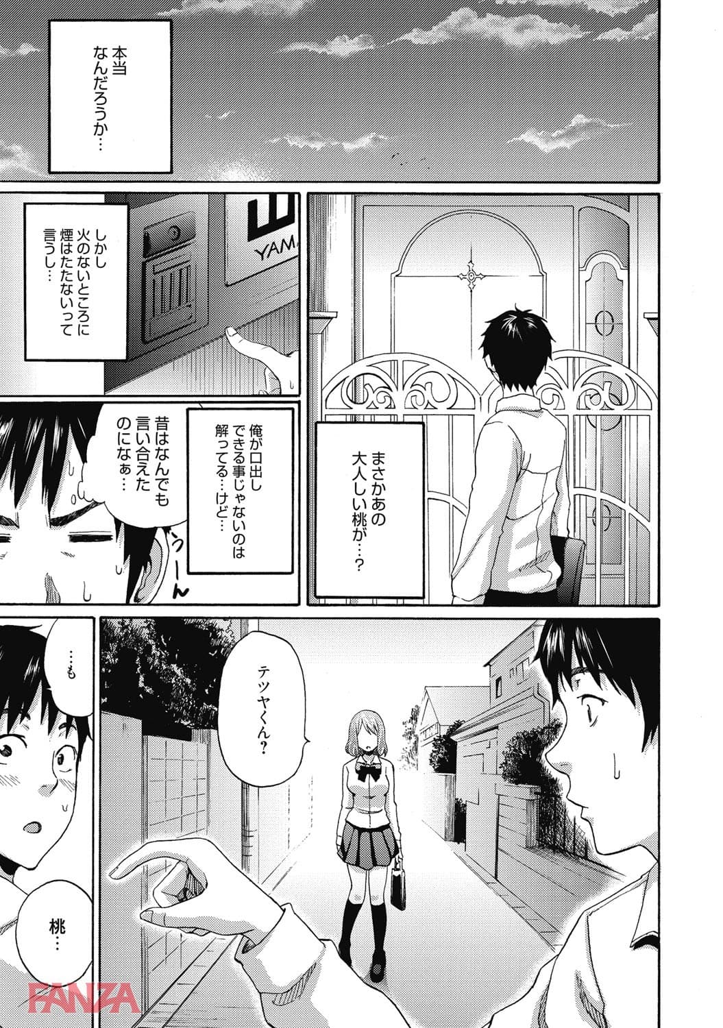 【エロ漫画】エッチな彼女のお気に入り - ページ003