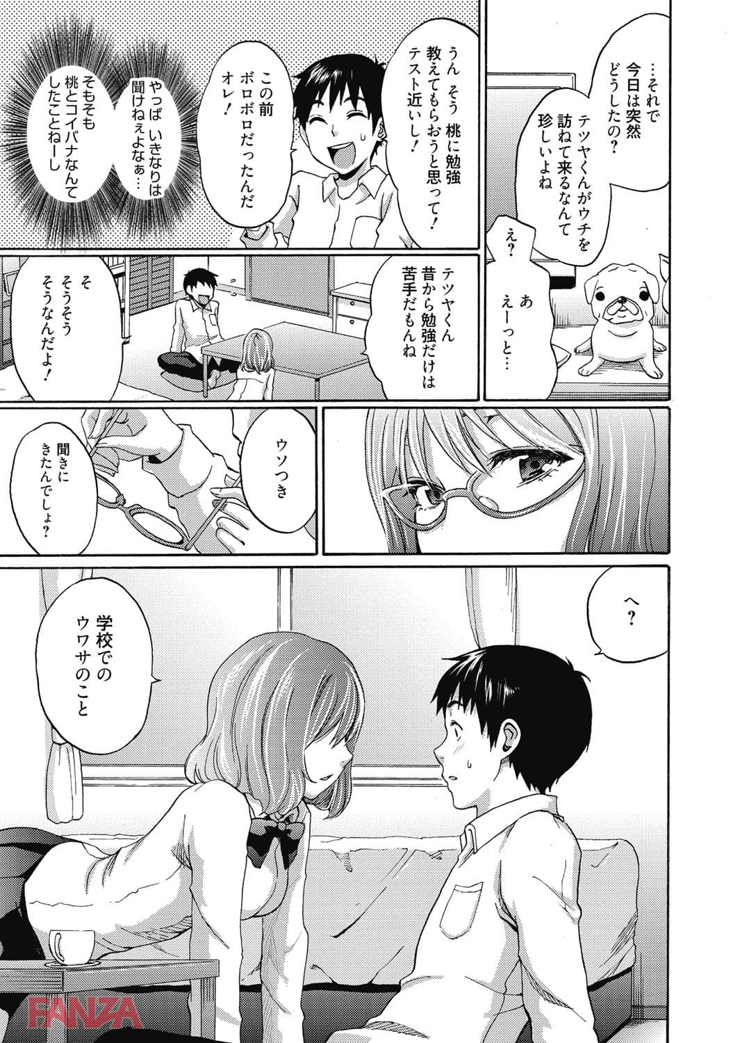【エロ漫画】エッチな彼女のお気に入り - ページ005