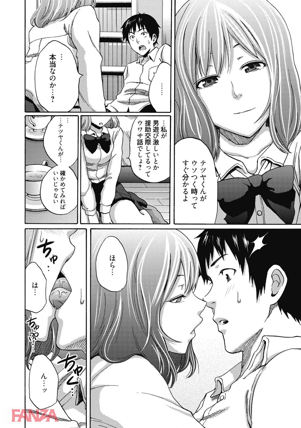 【エロ漫画】エッチな彼女のお気に入り - ページ006