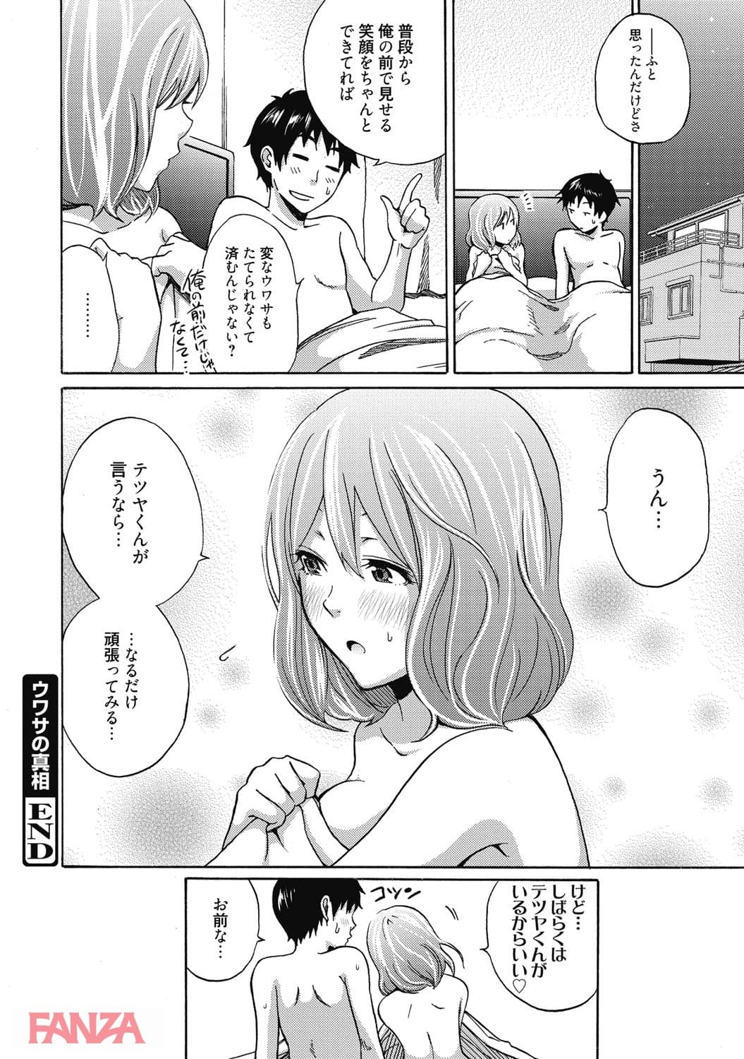 【エロ漫画】エッチな彼女のお気に入り - ページ018