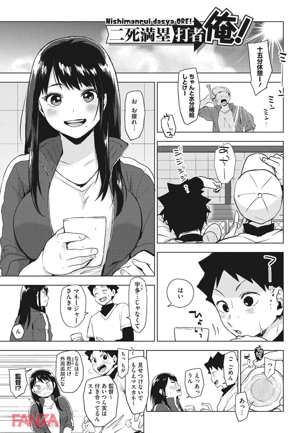 【エロ漫画】すきあつめ - ページ002