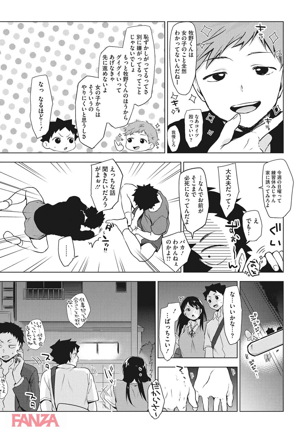 【エロ漫画】すきあつめ - ページ004