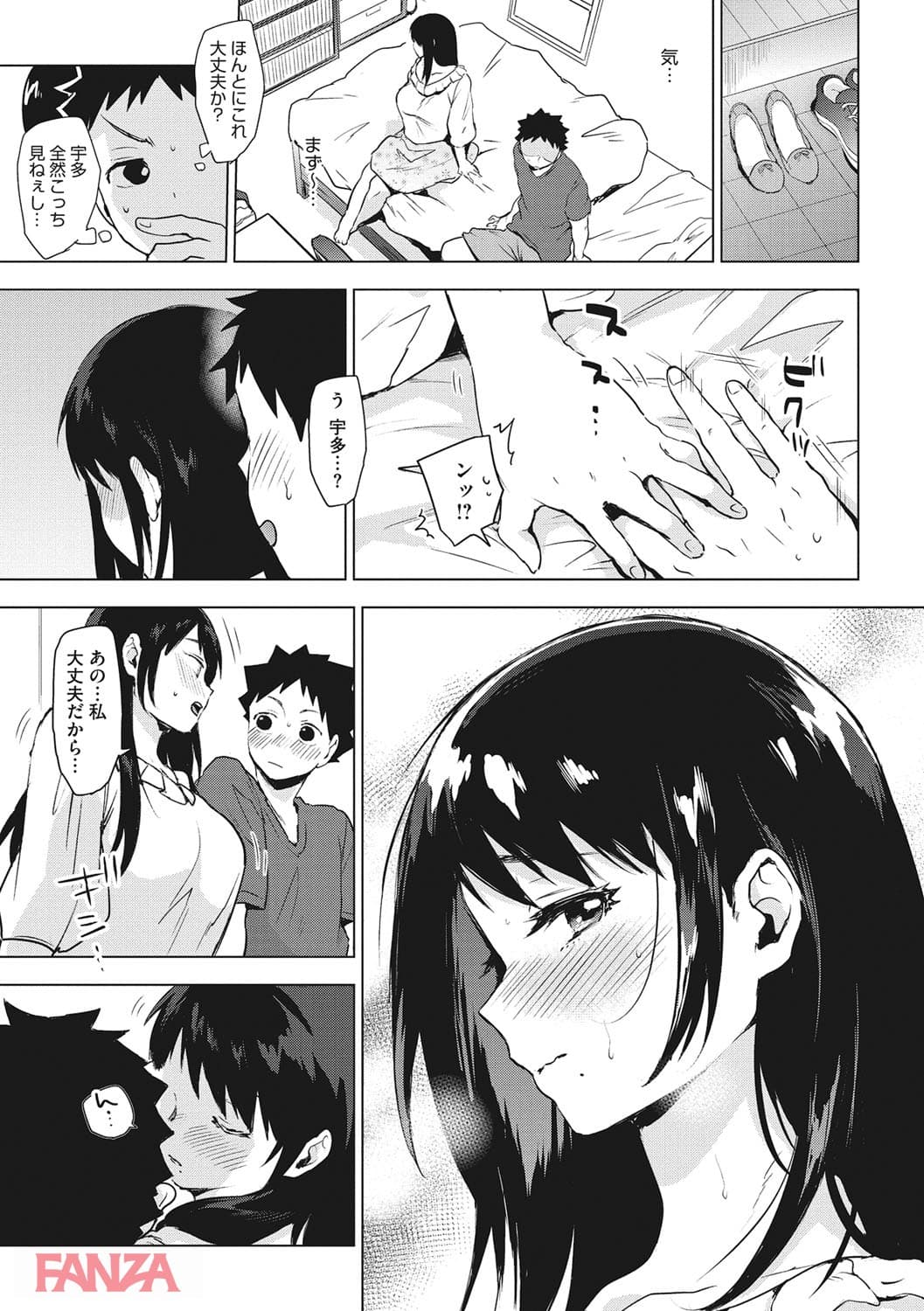 【エロ漫画】すきあつめ - ページ006