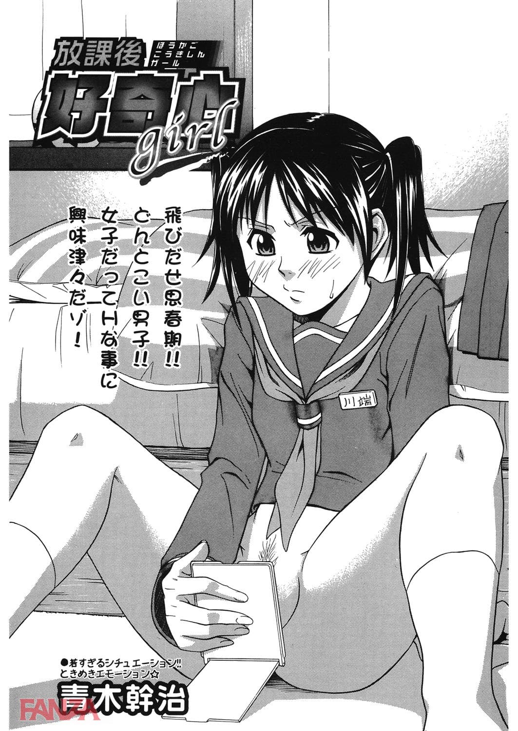 【エロ漫画】放課後好奇心 - ページ002