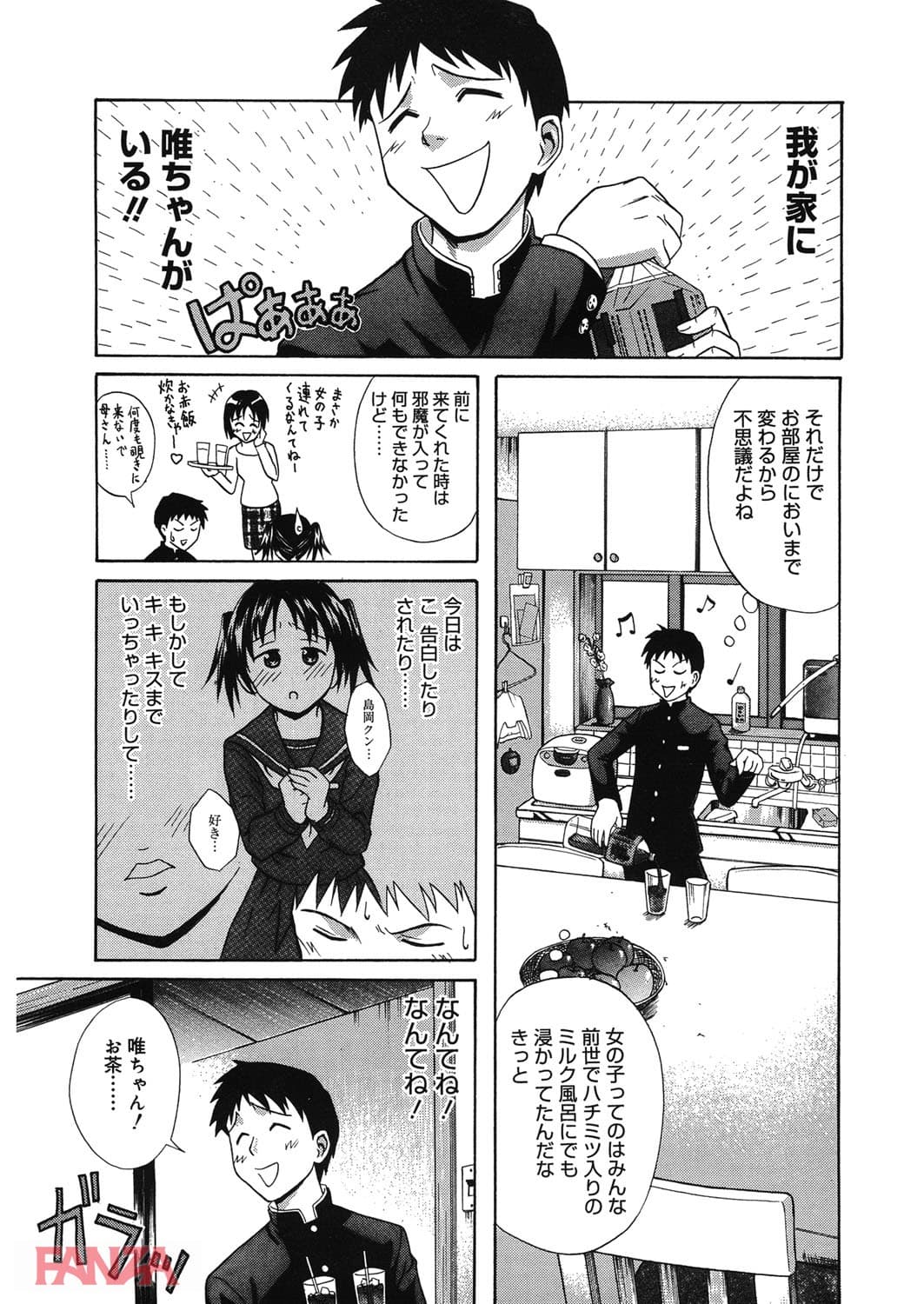 【エロ漫画】放課後好奇心 - ページ004
