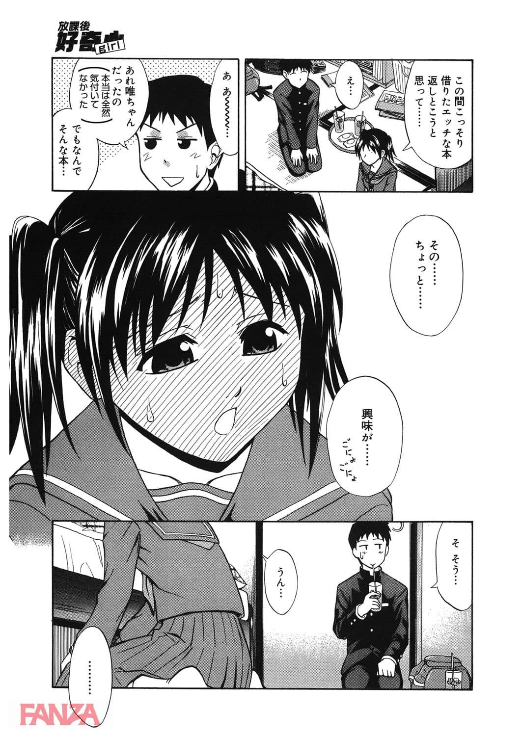 【エロ漫画】放課後好奇心 - ページ006