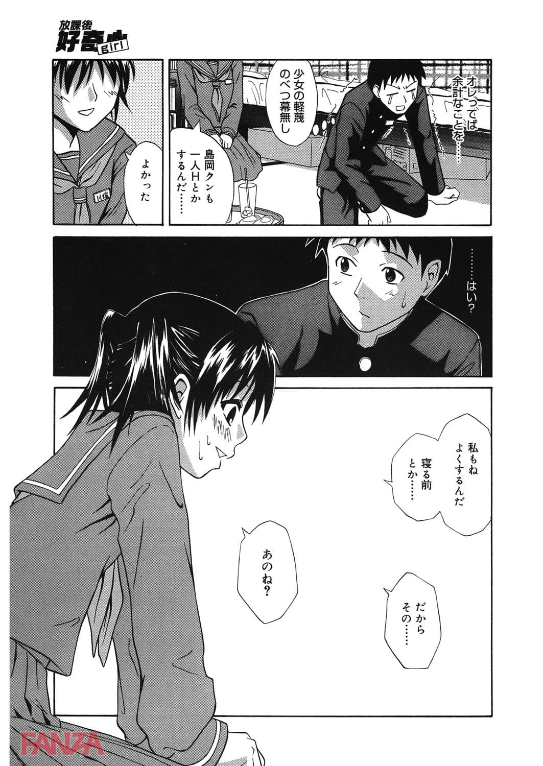 【エロ漫画】放課後好奇心 - ページ008