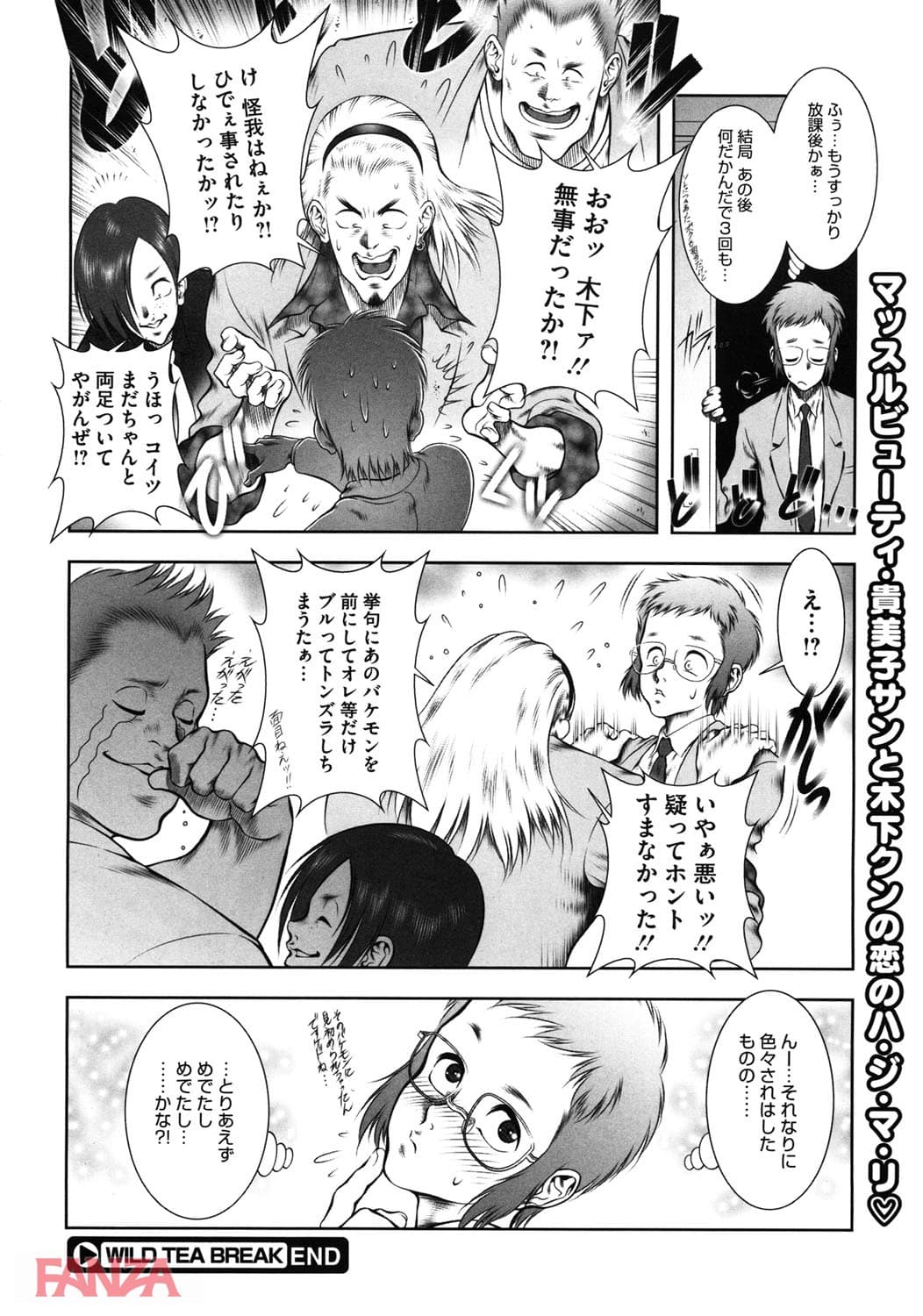 【エロ漫画】WILD TEA BREAK - ページ025