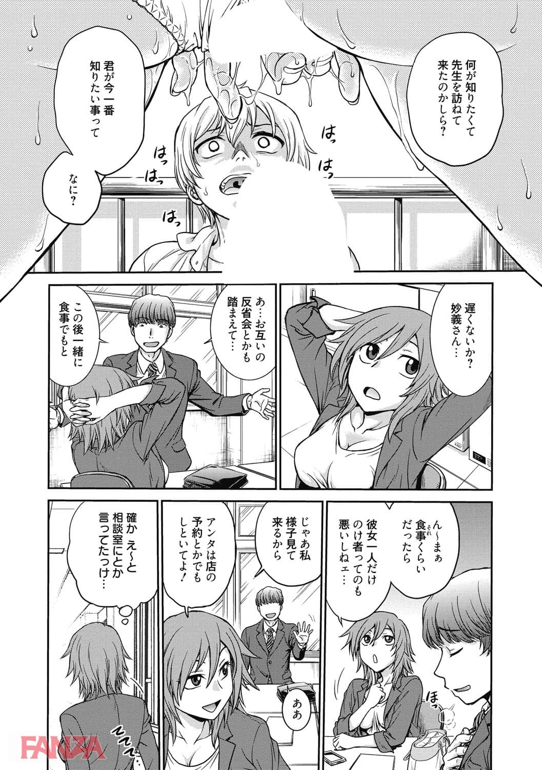 【エロ漫画】調教相談室 - ページ016