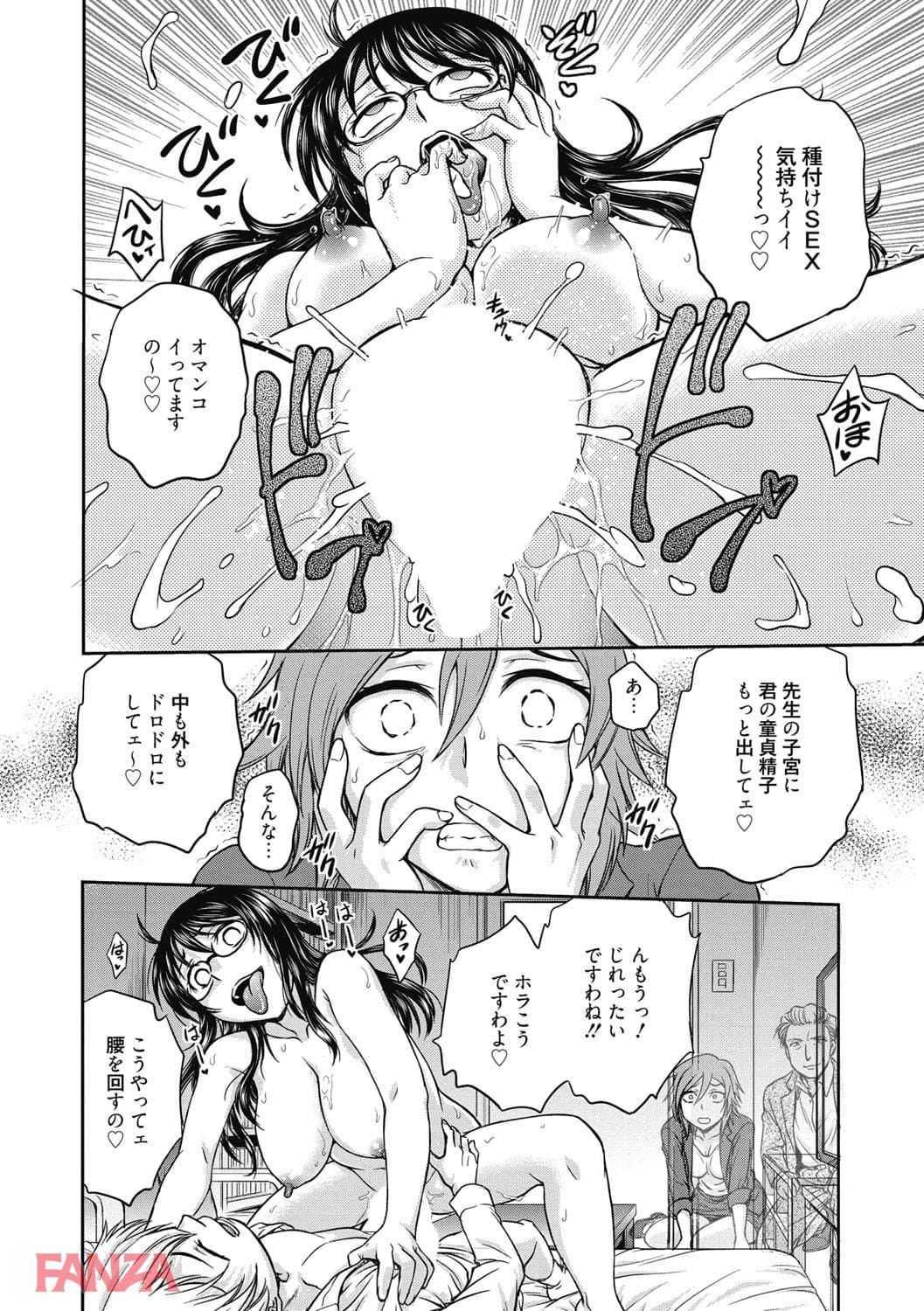 【エロ漫画】調教相談室 - ページ021