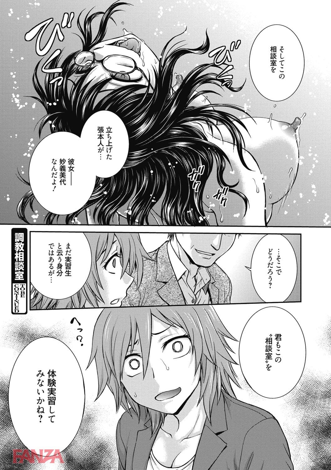 【エロ漫画】調教相談室 - ページ023